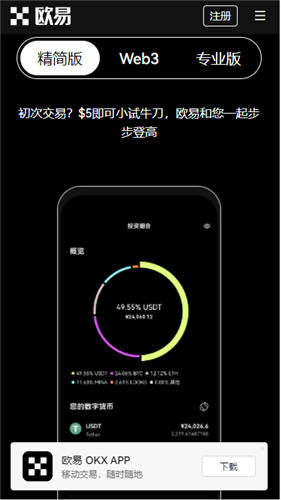 欧易okx官网网页版